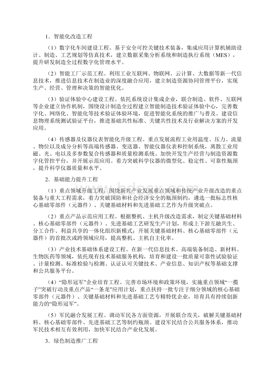 国家发展改革委工业和信息化部关于Word格式.docx_第2页