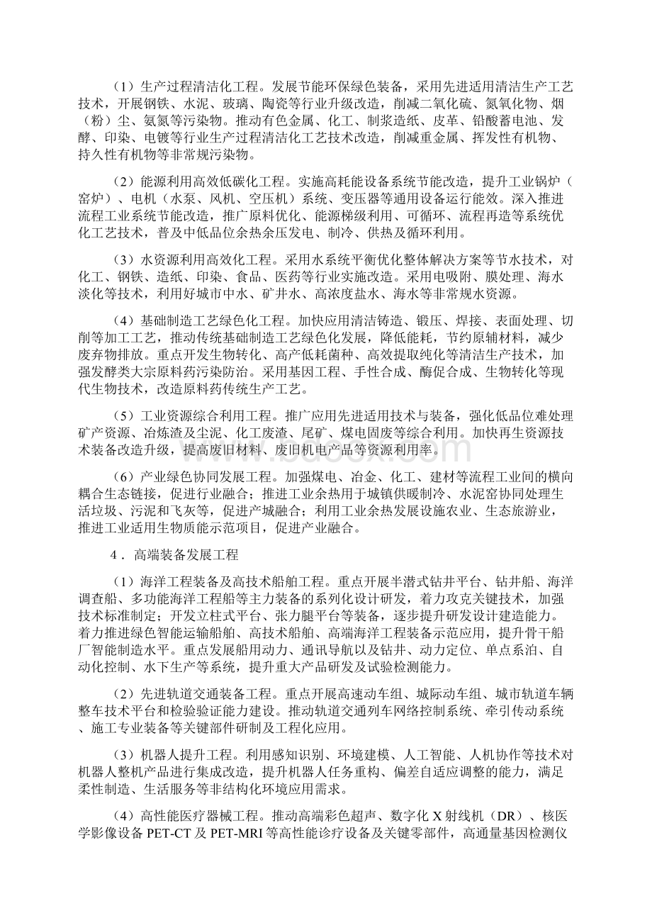 国家发展改革委工业和信息化部关于Word格式.docx_第3页