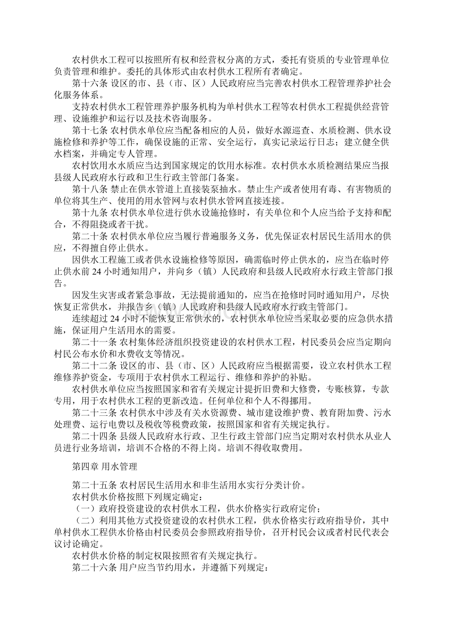 浙江省农村供水管理办法.docx_第3页