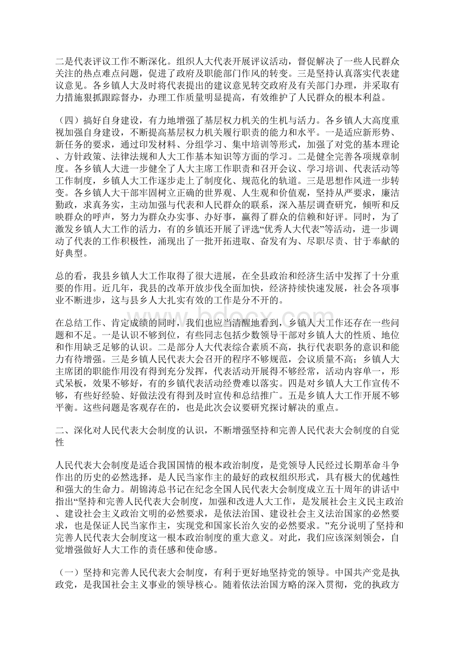 人大主任在人大主席座谈会讲话.docx_第2页