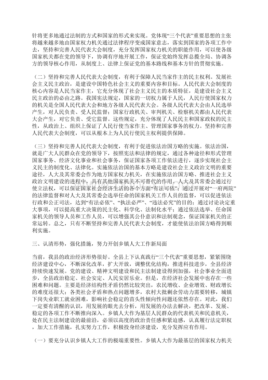 人大主任在人大主席座谈会讲话文档格式.docx_第3页