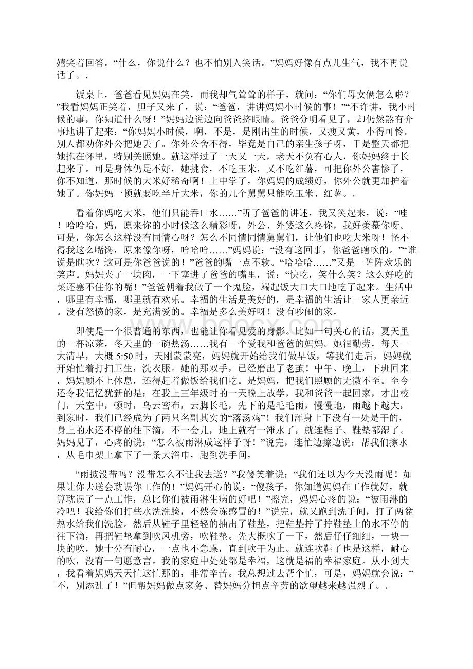 《全家人为我高兴》的400字作文范文.docx_第3页