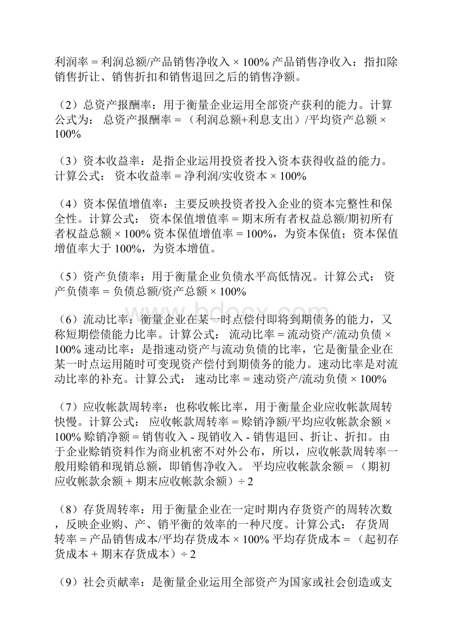 财务报表分析方法及评价指标文档格式.docx_第3页