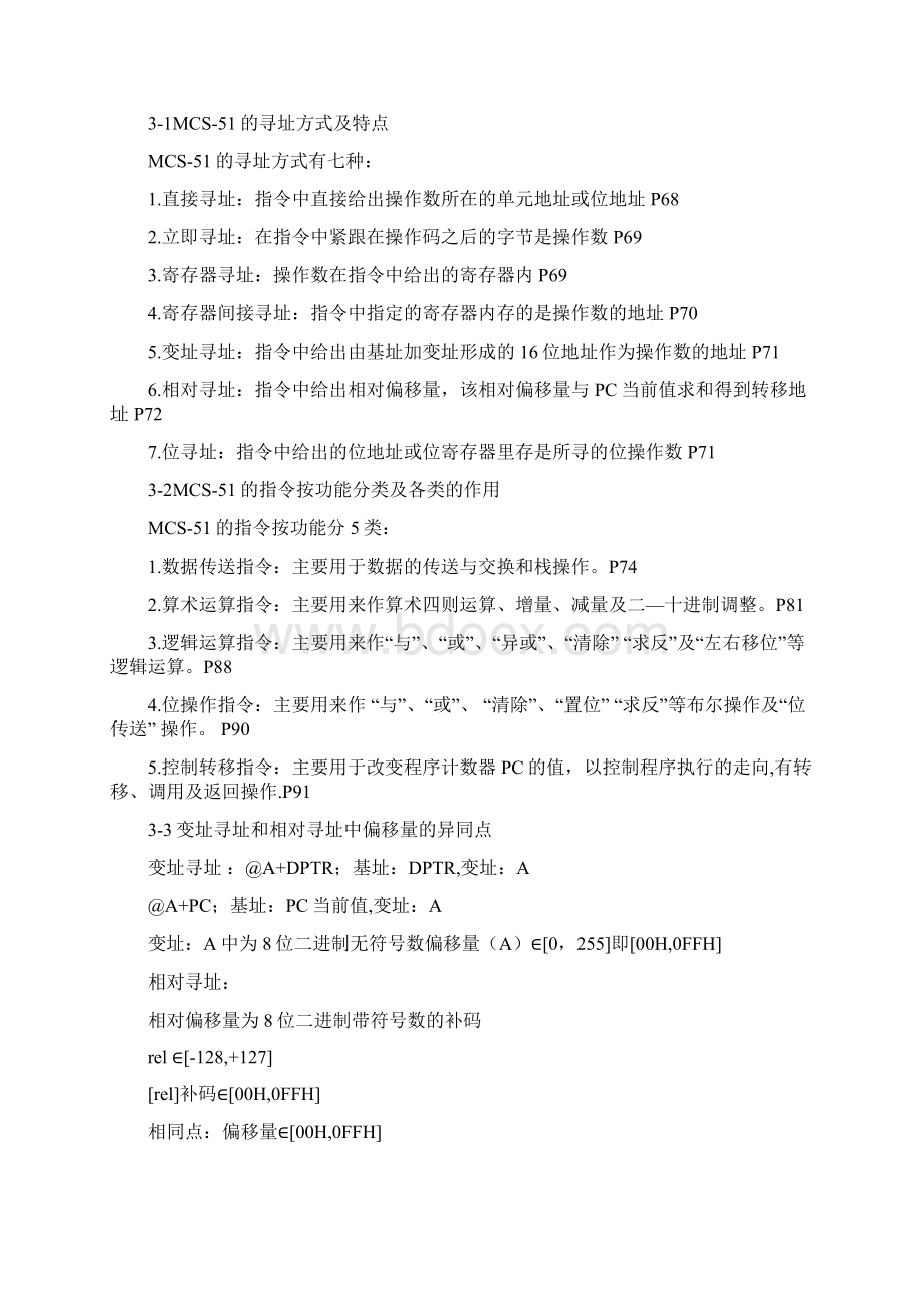 天津大学出版社的单片机课后习题答案文档格式.docx_第2页