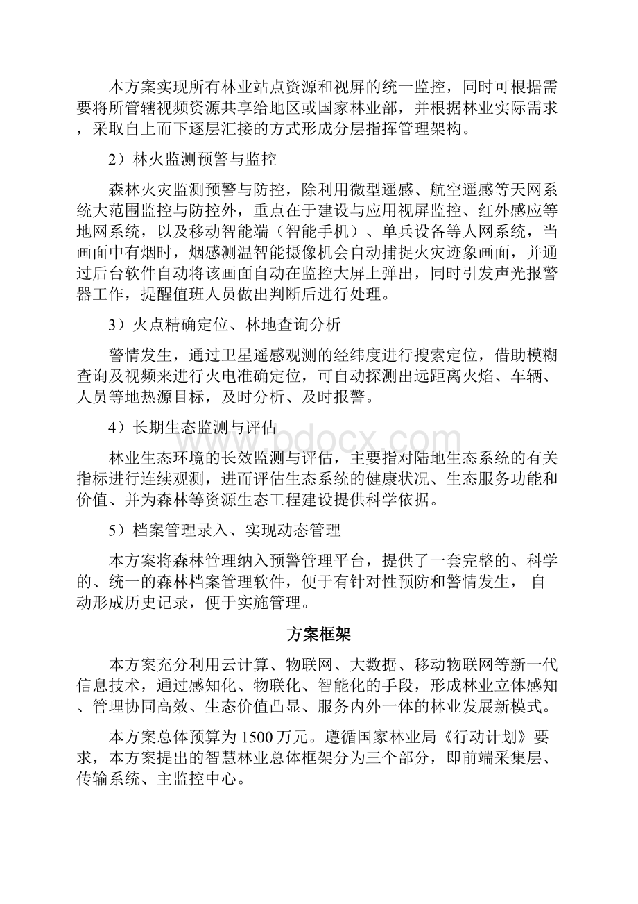 智慧林业方案.docx_第3页