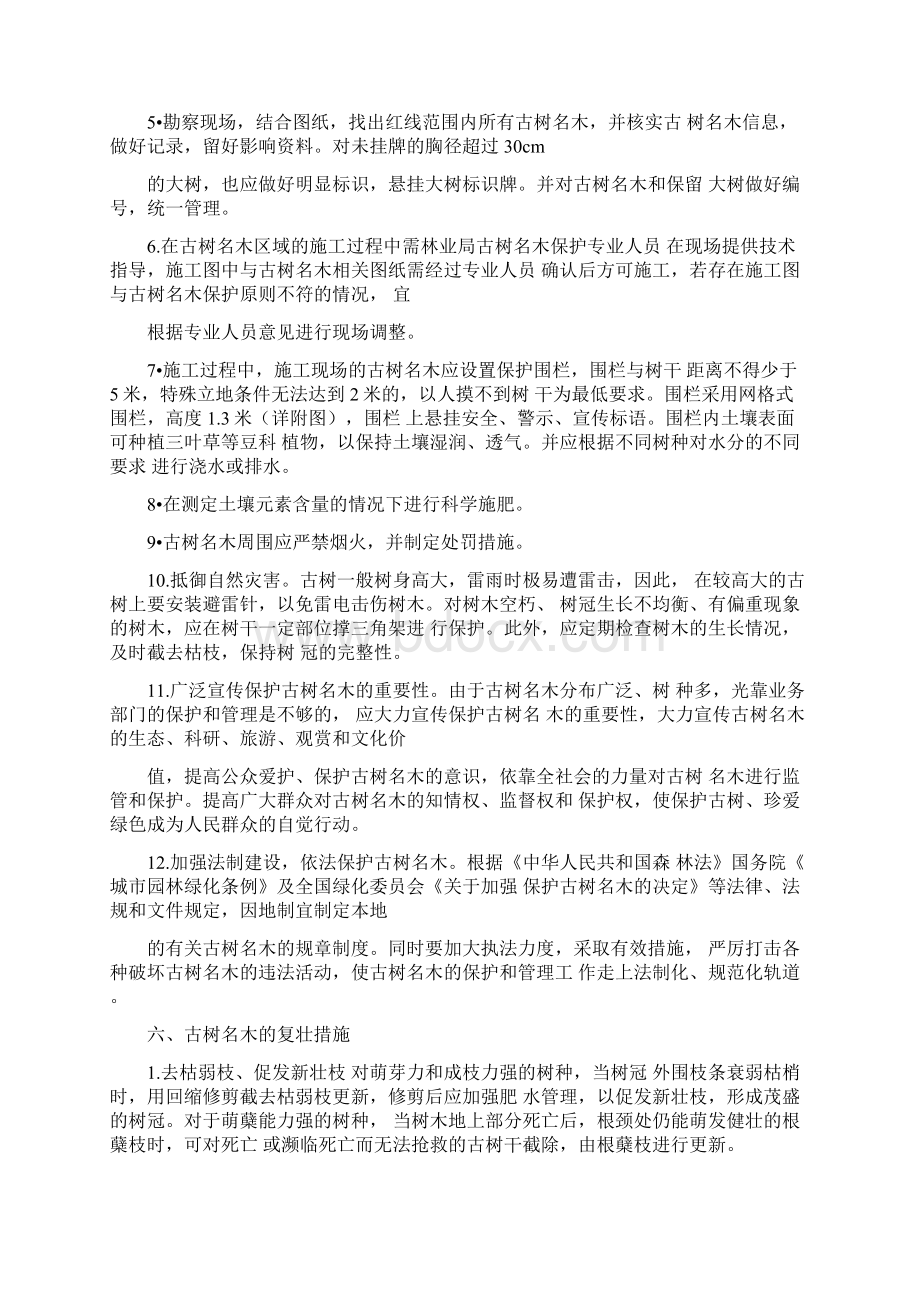 古树名木保护方案计划.docx_第3页