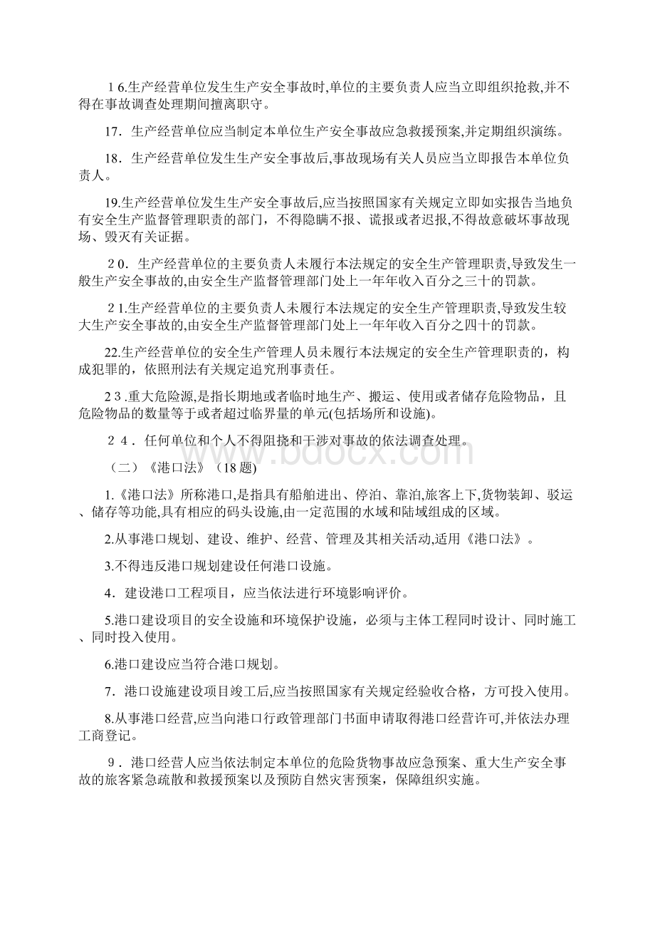 港口安全生产管理人员培训题库.docx_第2页