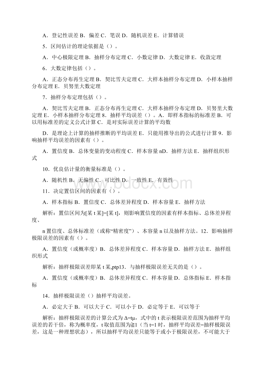 《统计学概论》第七章课后练习题答案Word文档下载推荐.docx_第3页