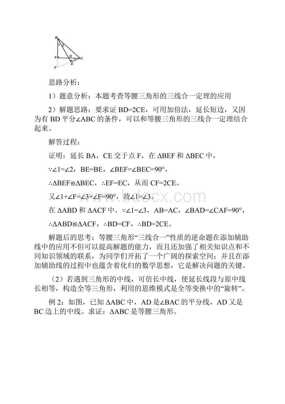 专题研究全等三角形证明方法归纳及典型例题.docx_第3页