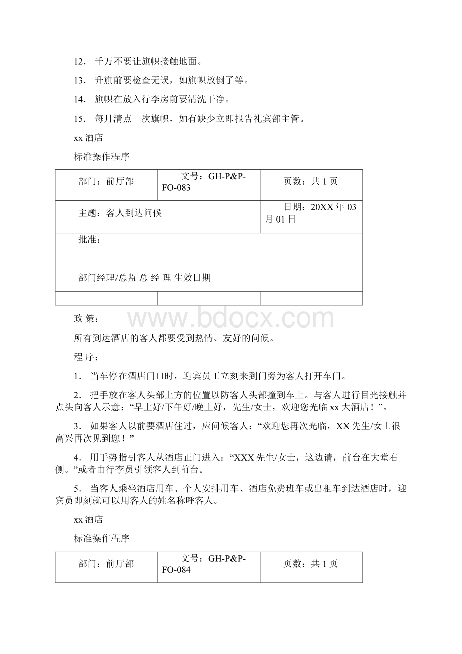 酒店标准礼宾部制度.docx_第2页