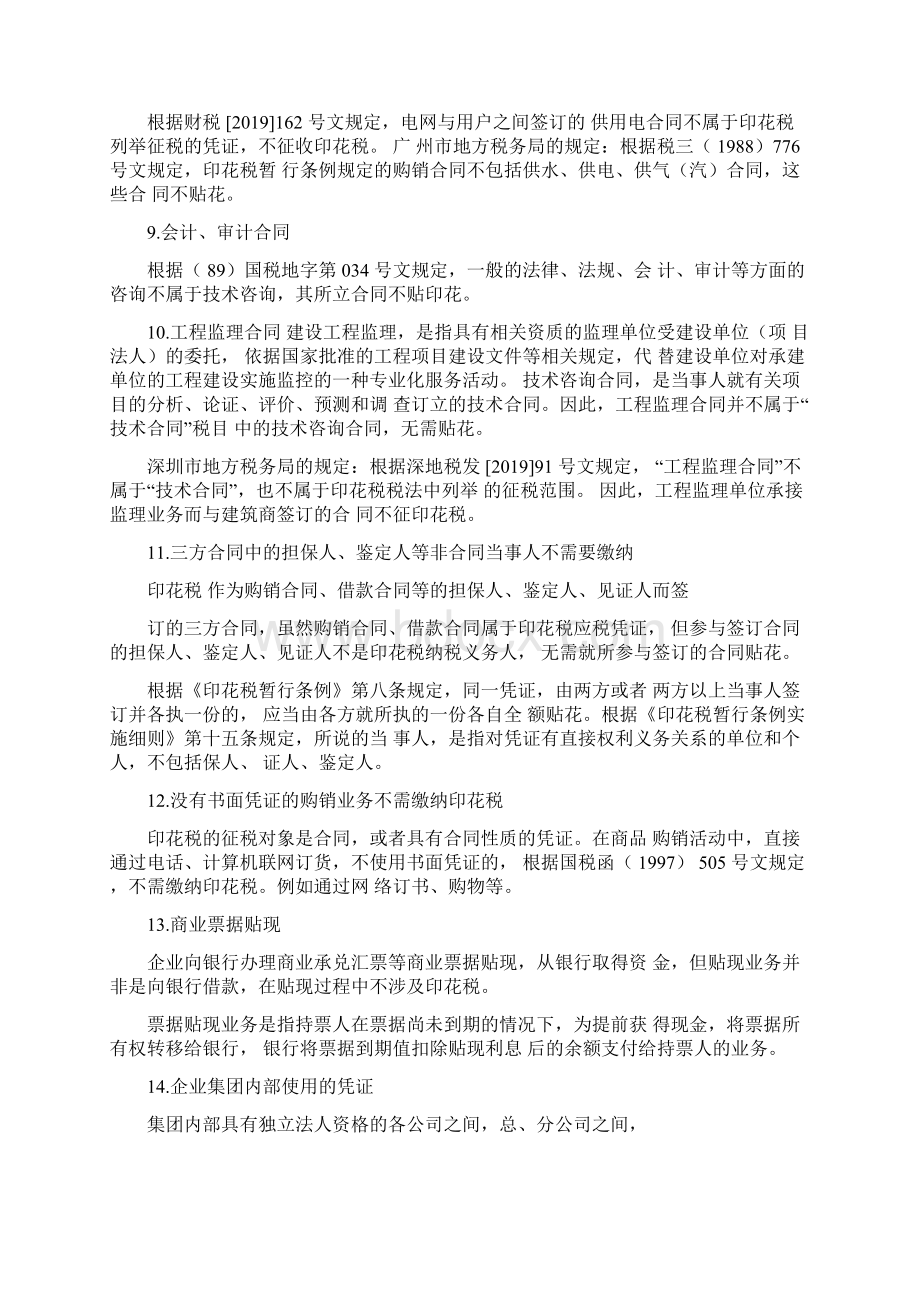 什么情况下要交印花税.docx_第2页