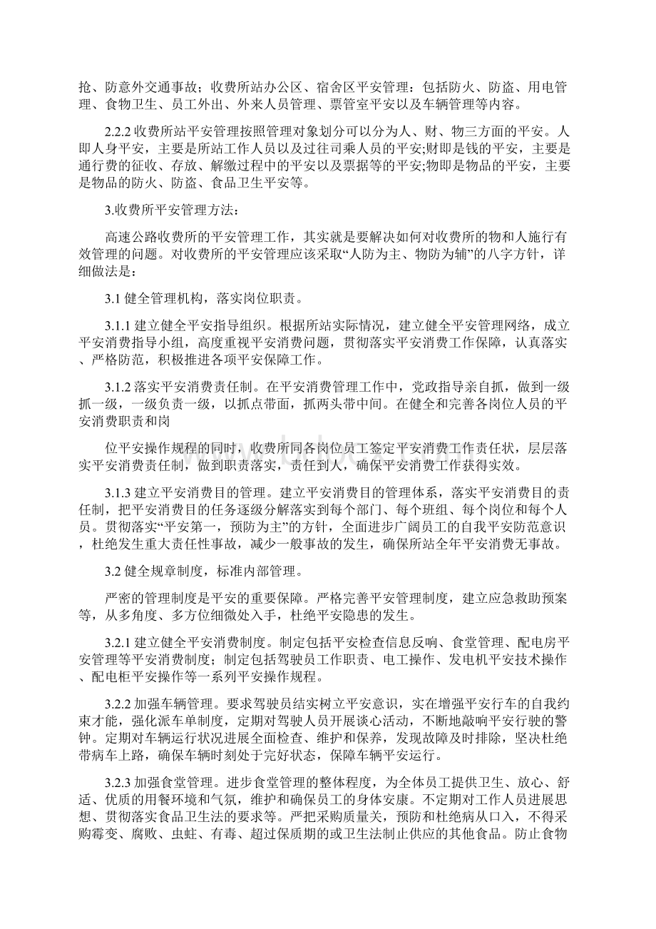 收费站班组安全会议.docx_第2页