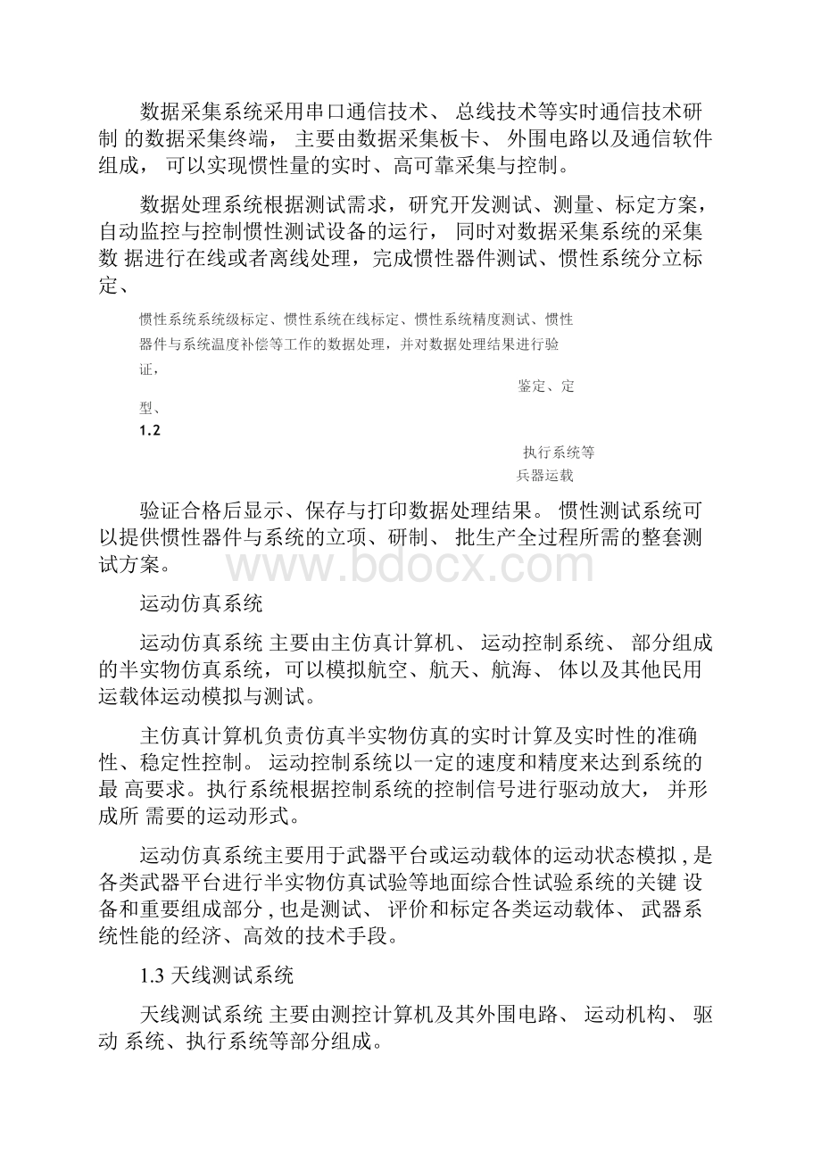 惯性导航和测试系统的技术解决方案文档格式.docx_第2页