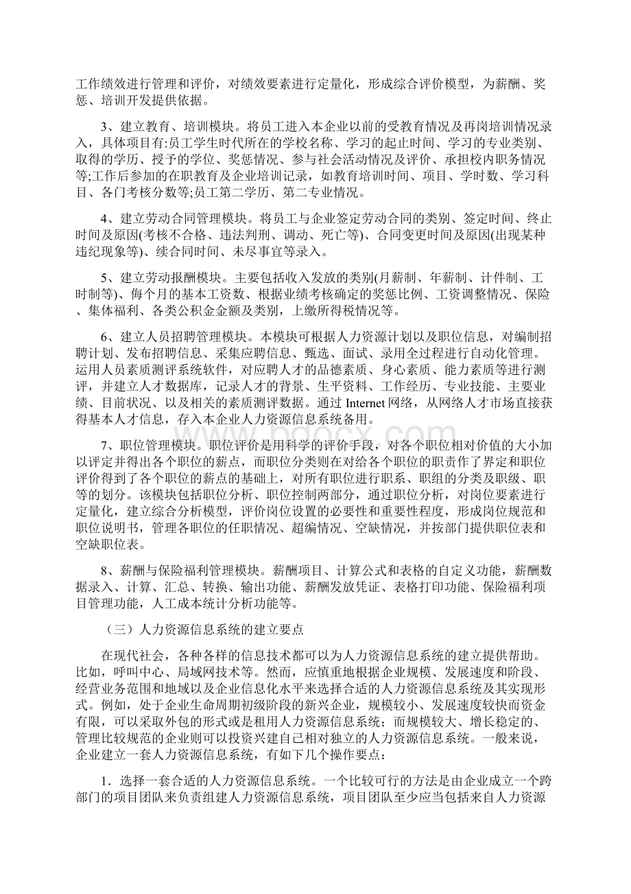 人力资源规划的监控与评估doc 25.docx_第3页