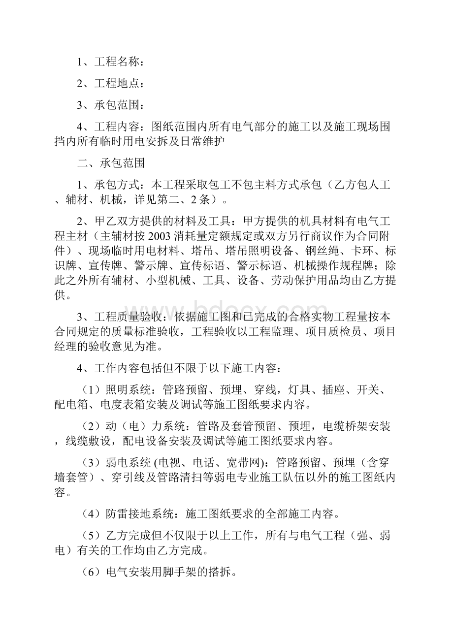 电气安装工程劳务分包合同81.docx_第2页