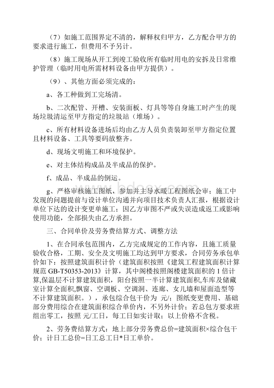 电气安装工程劳务分包合同81.docx_第3页