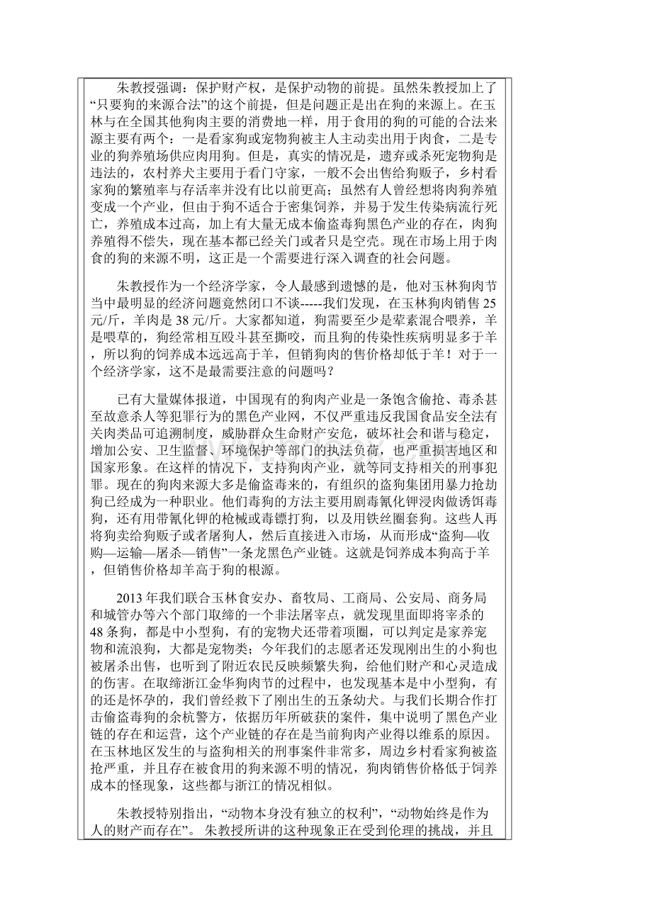 请经济学教授走出书斋关注狗肉节背后的社会问题Word下载.docx_第2页