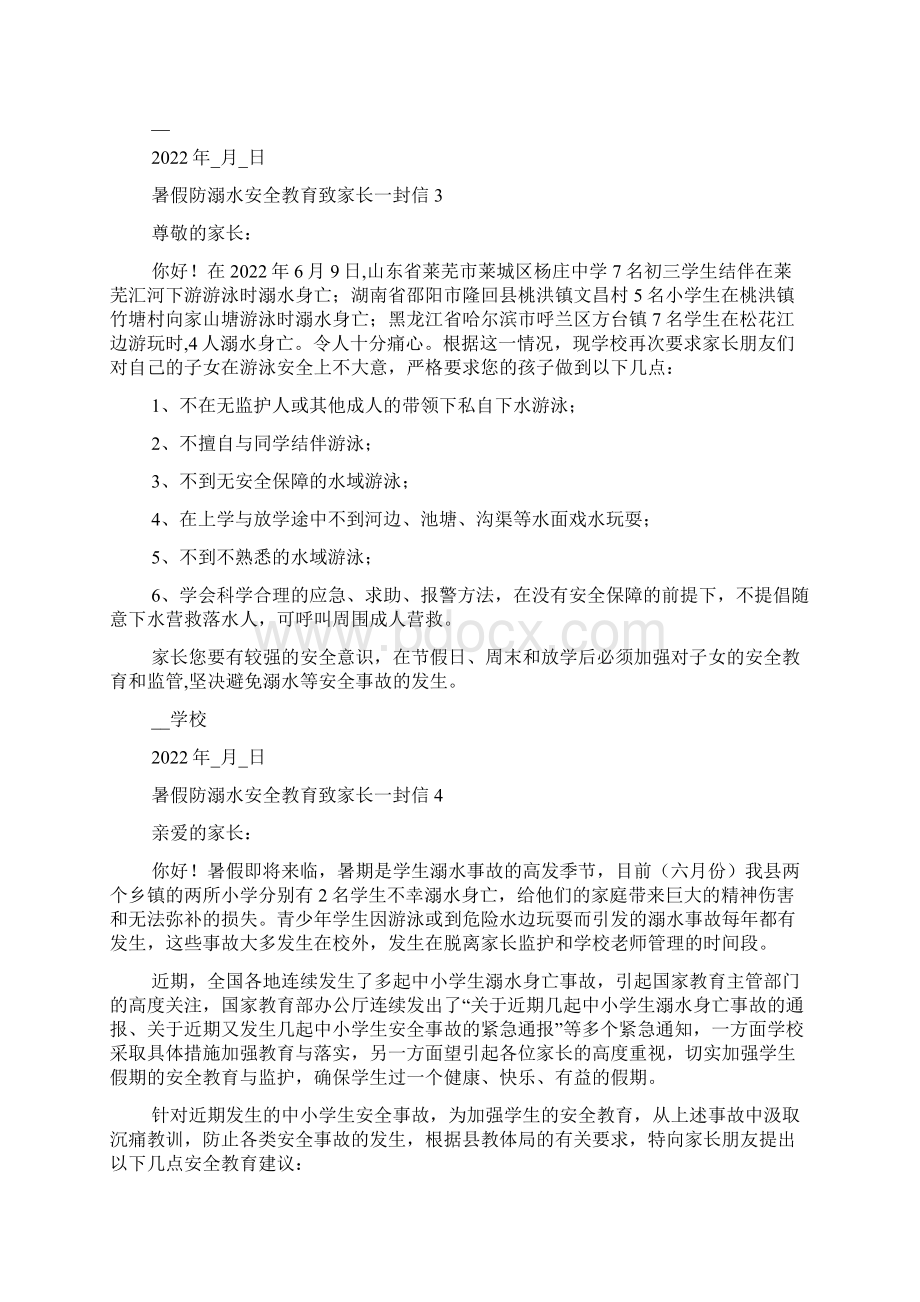 暑假防溺水安全教育致家长一封信范文精选多篇.docx_第3页