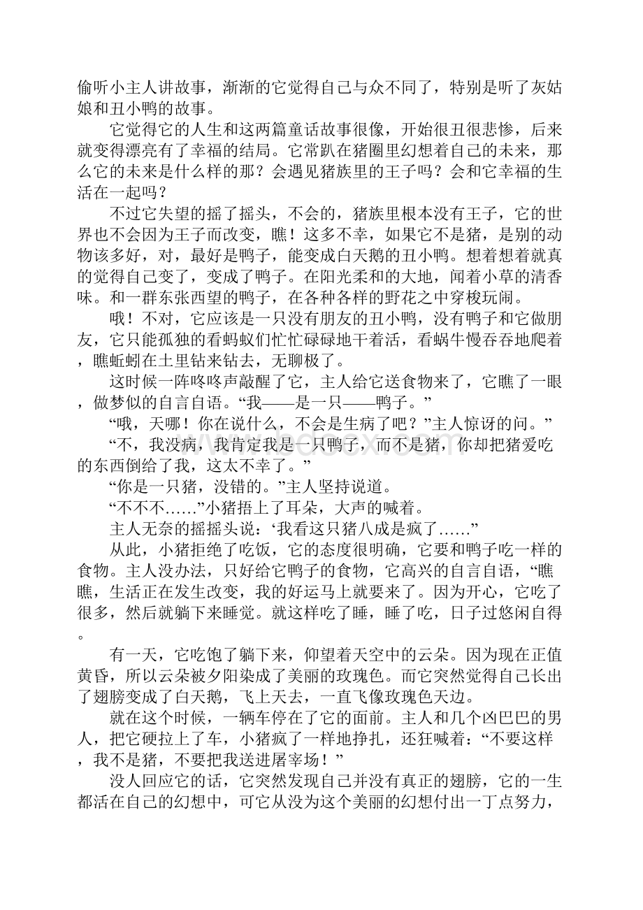 有关于小猪的童话故事通用18篇.docx_第3页