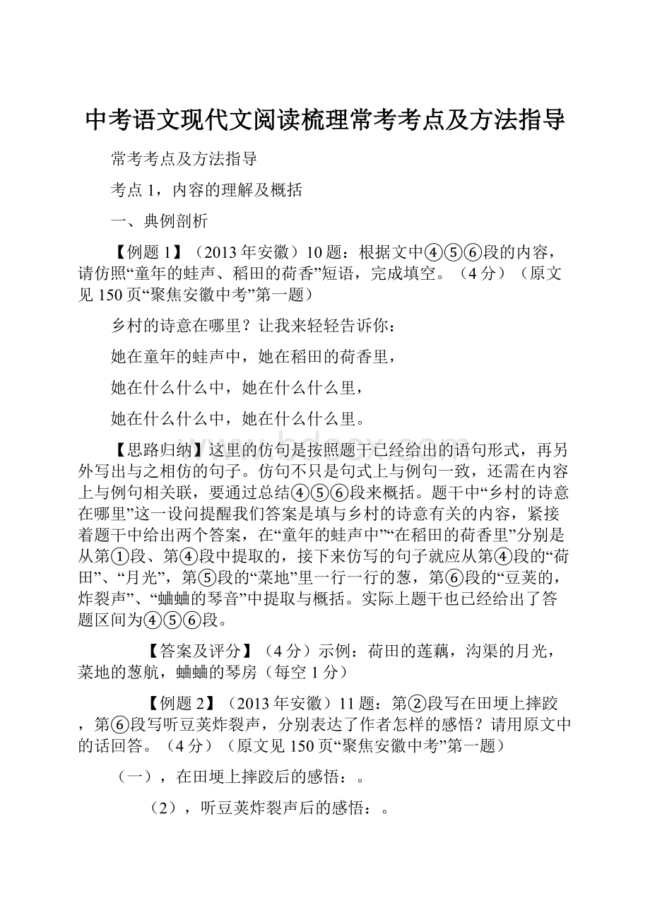 中考语文现代文阅读梳理常考考点及方法指导.docx