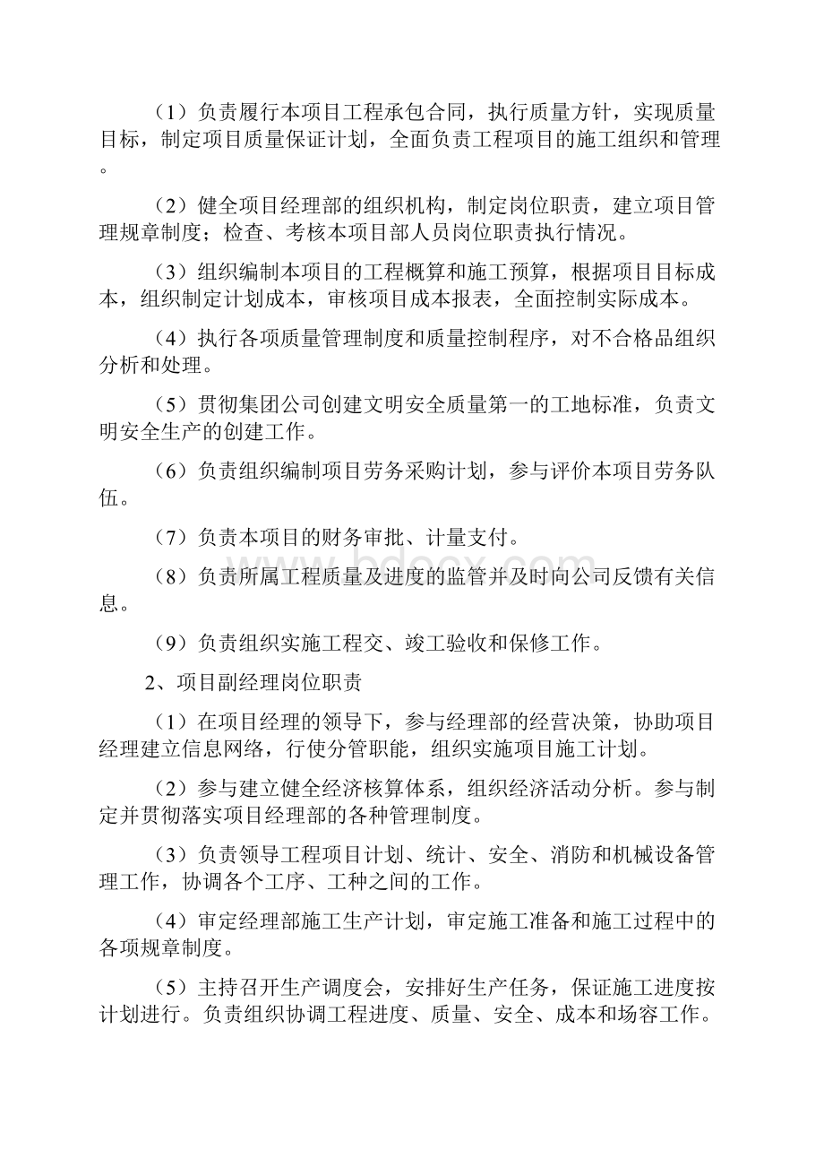 江西省公路机械工程局九江绕城高速公路A1合同段安全生产考核办法目标.docx_第2页