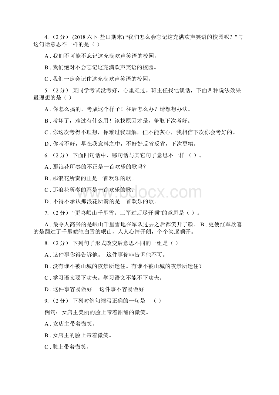 豫教版备考小升初考试语文复习专题09句子复习二A卷.docx_第2页