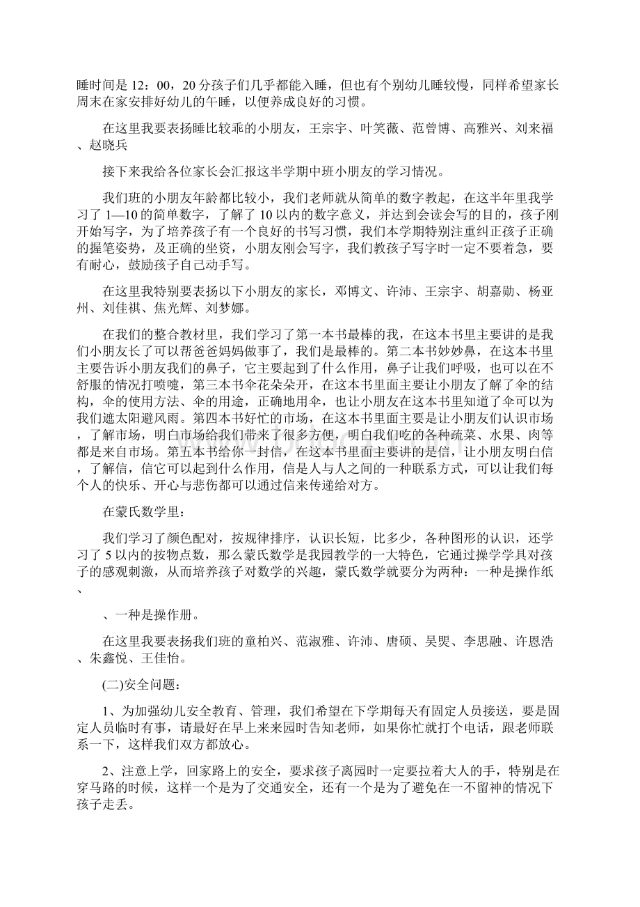 幼儿园小班期末家长会发言与幼儿园小班期末家长会发言稿汇编.docx_第2页