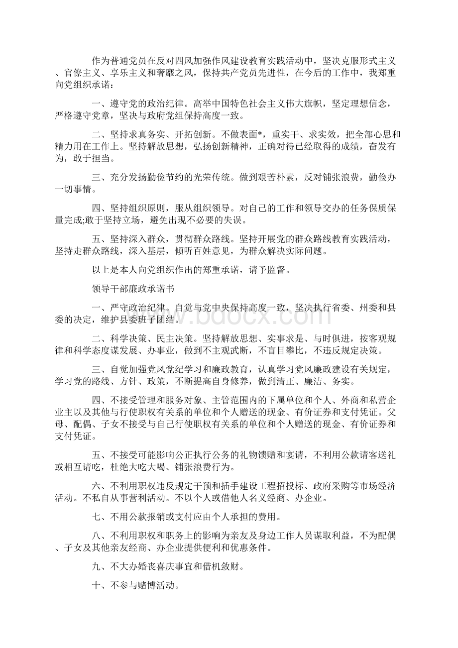 承诺书关于领导干部廉政承诺书范文Word文件下载.docx_第2页