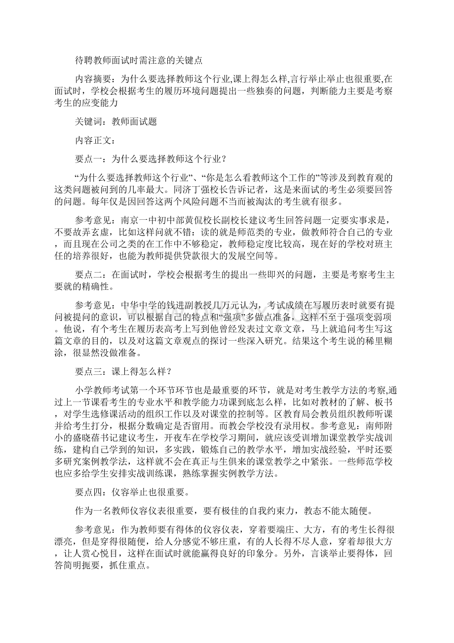 中小学体育面试题目Word文件下载.docx_第2页