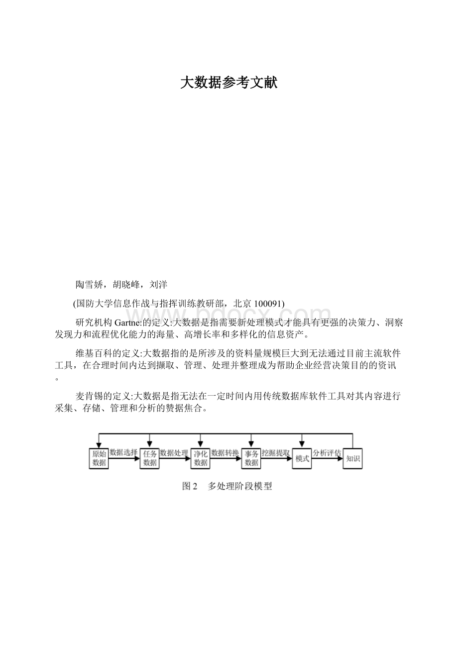 大数据参考文献文档格式.docx