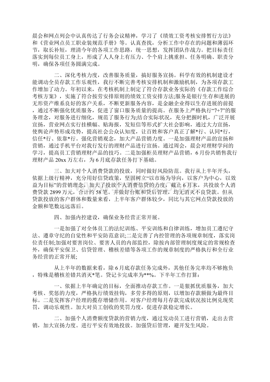 邮政营业员个人工作总结Word格式文档下载.docx_第3页