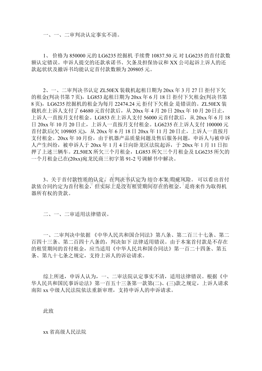 民事申诉状成功案例.docx_第2页