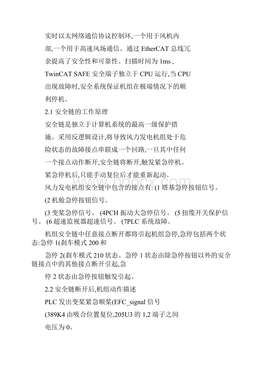 明阳风力发电机组主控系统调试过程中故障分析与处理Word下载.docx_第2页