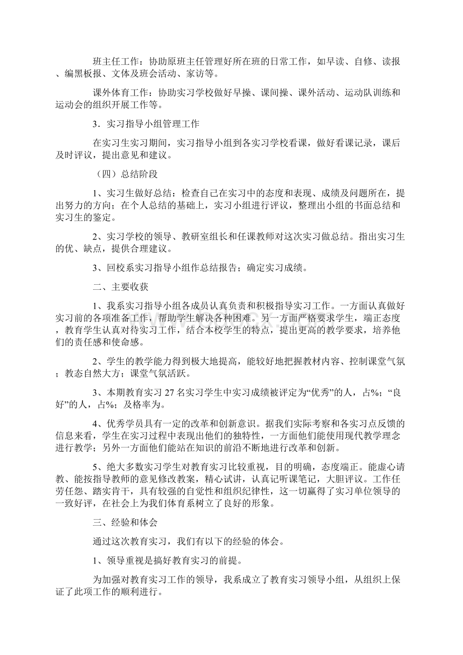 体育教育实习总结精选15篇.docx_第2页