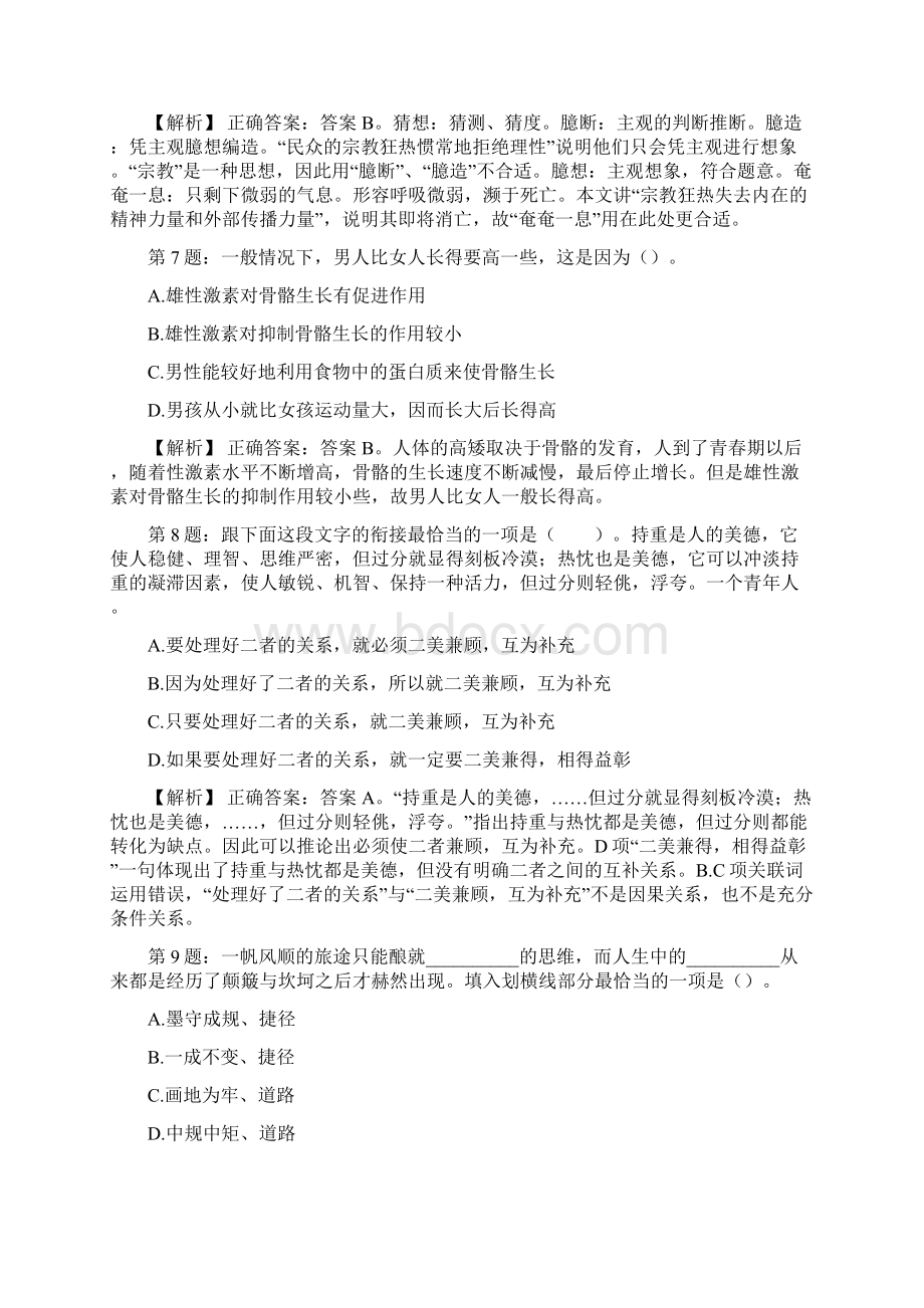 华科同济医学院实验动物学部招聘试题及答案docxWord格式.docx_第3页