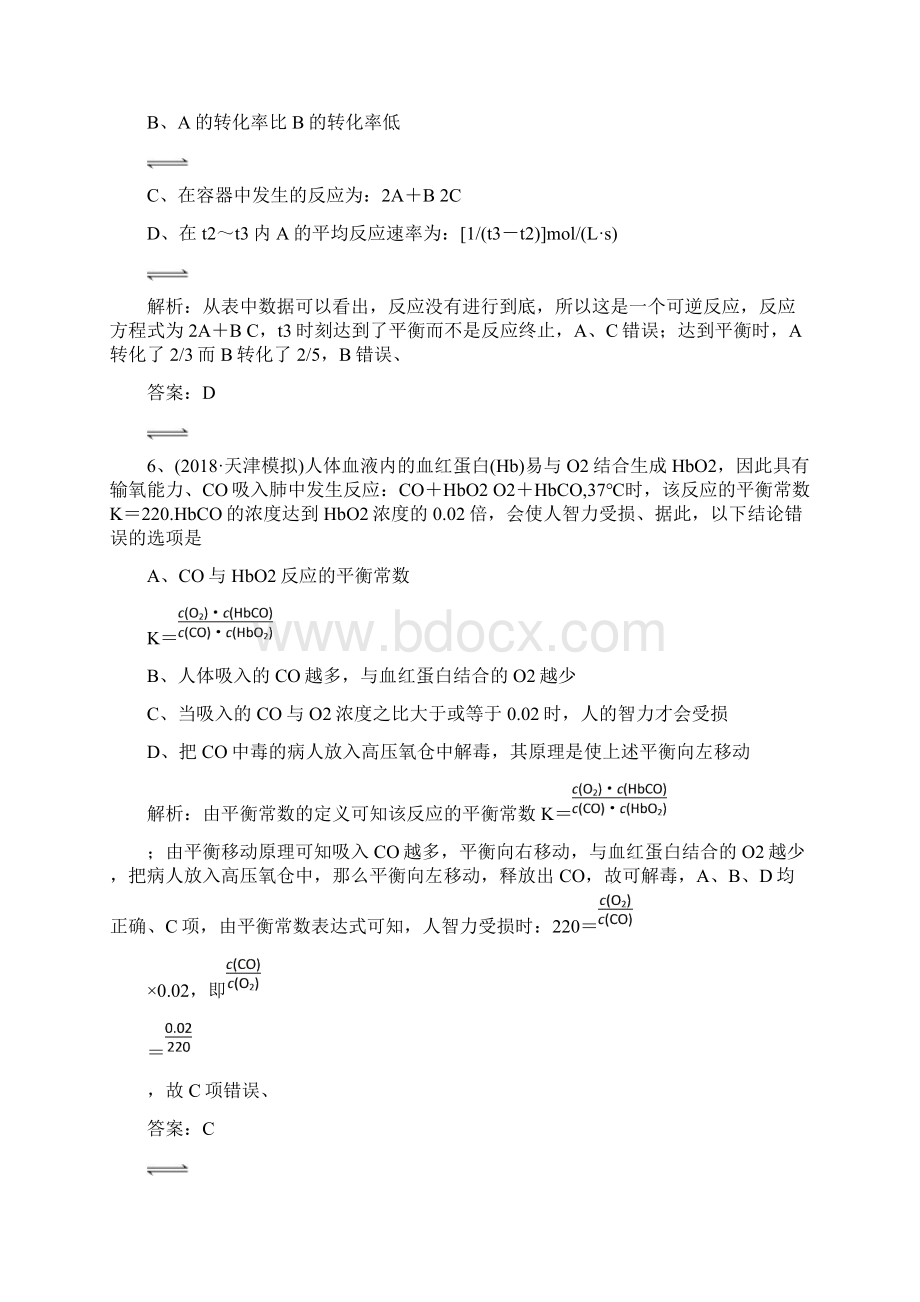 高考化学争分夺秒15天9化学反应速率和化学平衡.docx_第3页