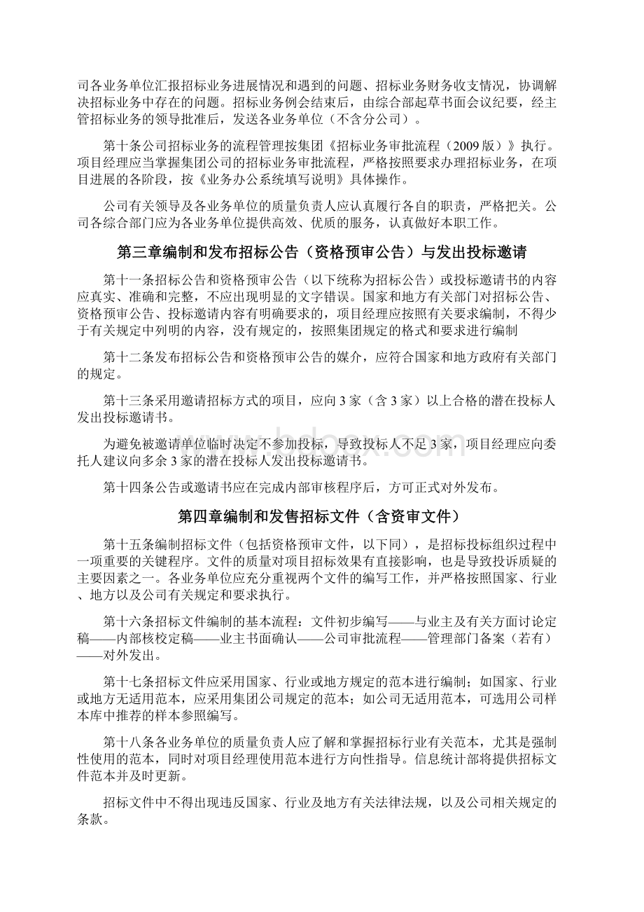 招标代理质量控制规章制度Word文件下载.docx_第2页