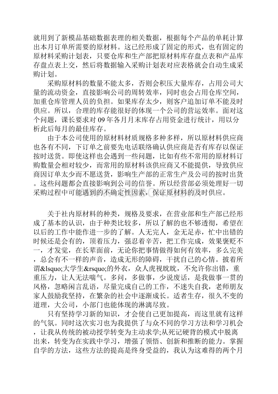 质量管理实习报告Word版.docx_第3页