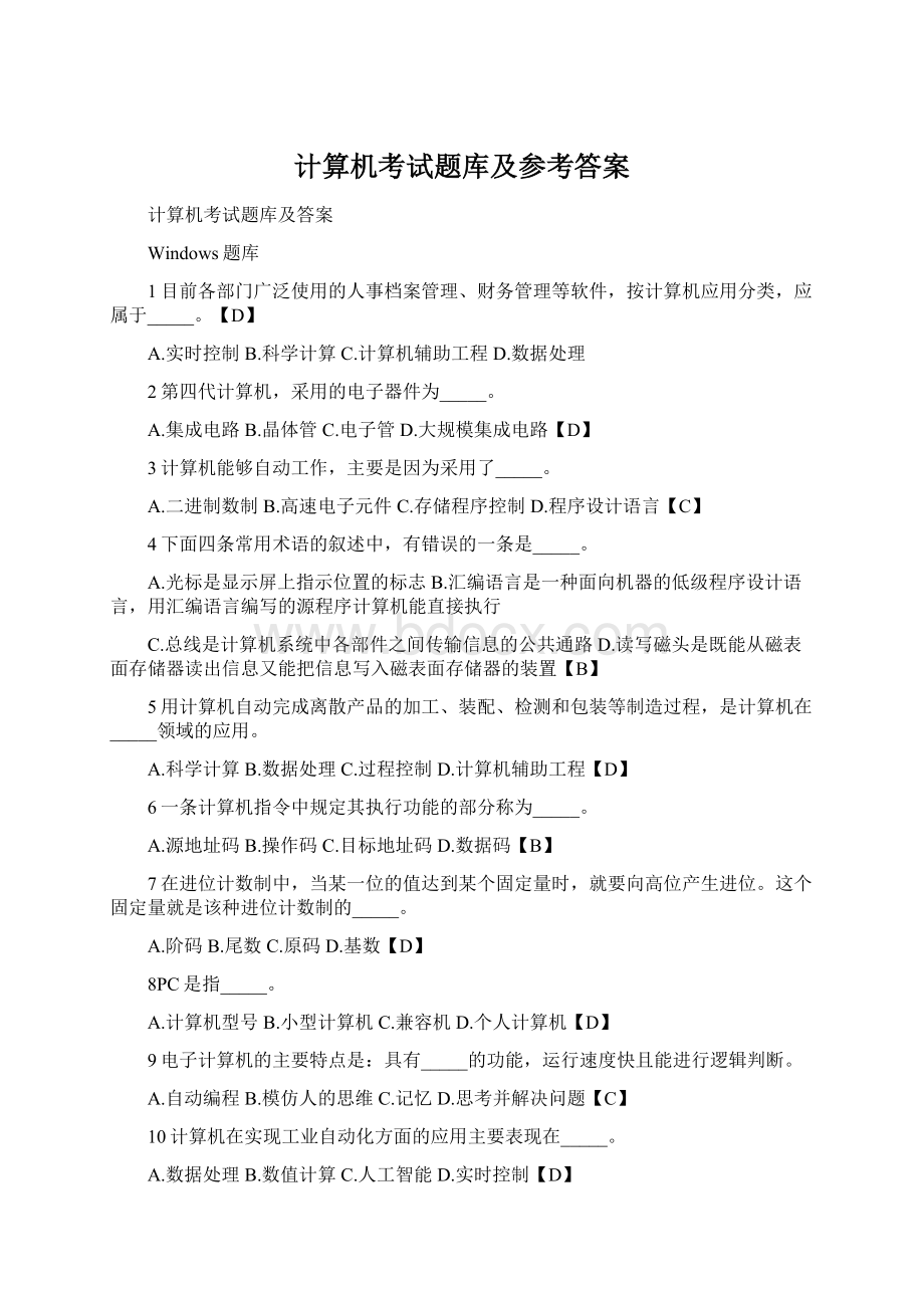 计算机考试题库及参考答案.docx_第1页