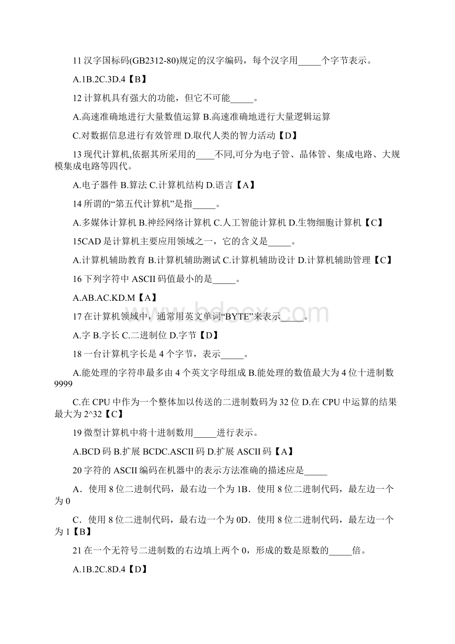 计算机考试题库及参考答案.docx_第2页