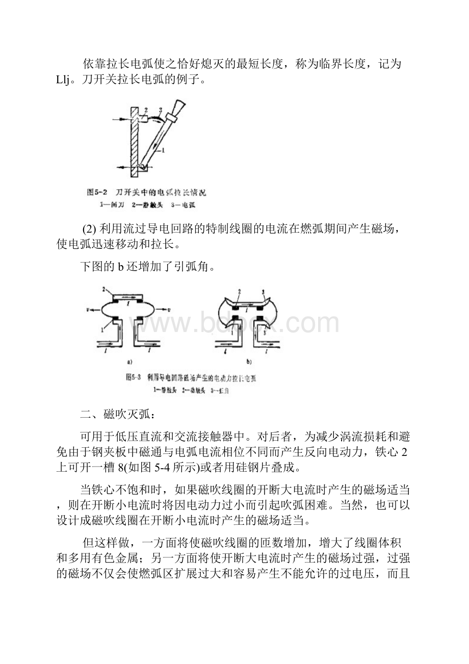 开关电器典型灭弧装置的工作原理Word下载.docx_第3页