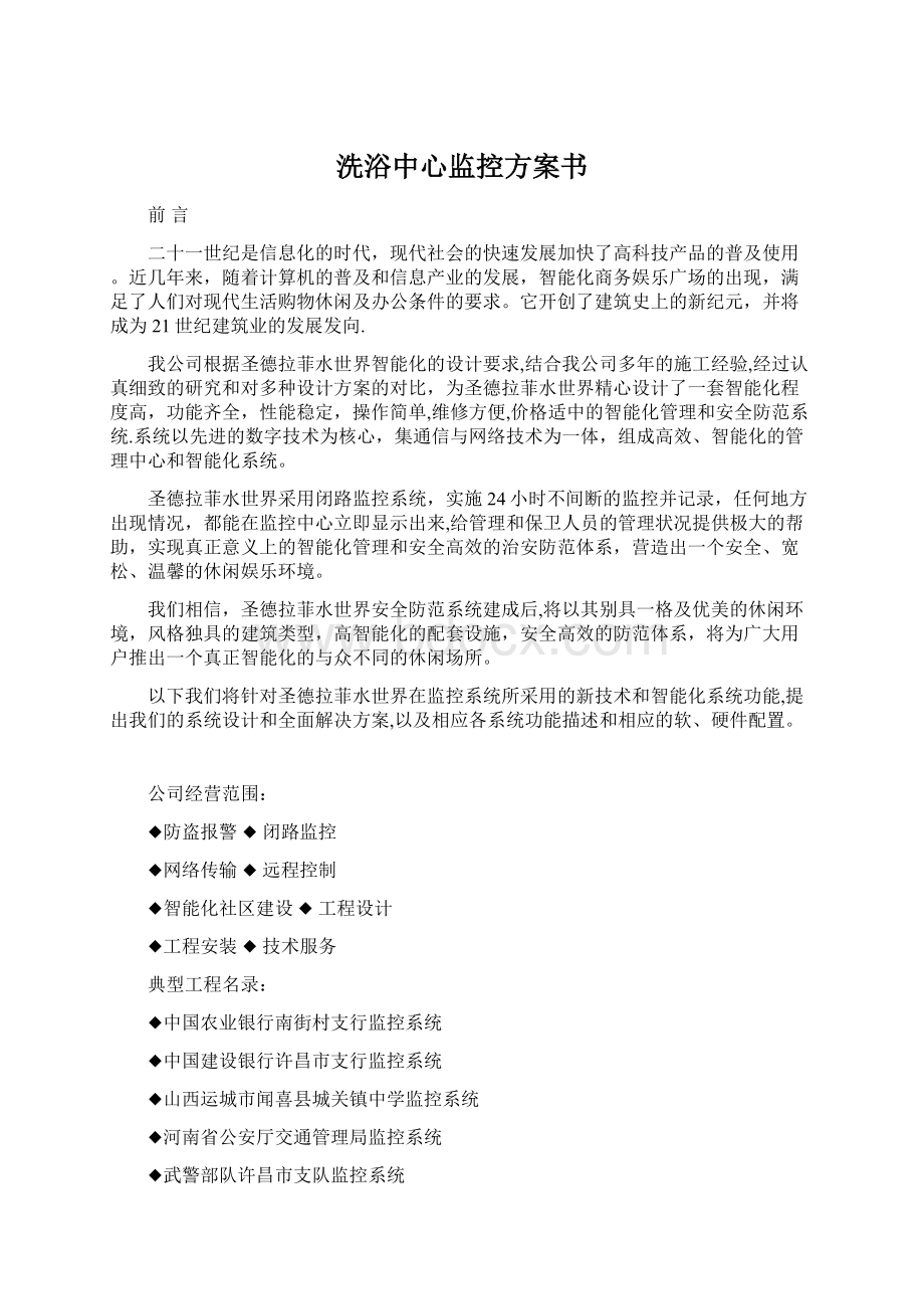 洗浴中心监控方案书.docx_第1页