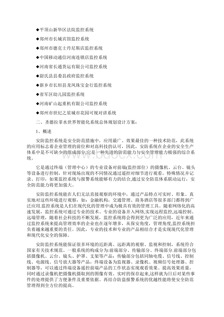 洗浴中心监控方案书.docx_第2页