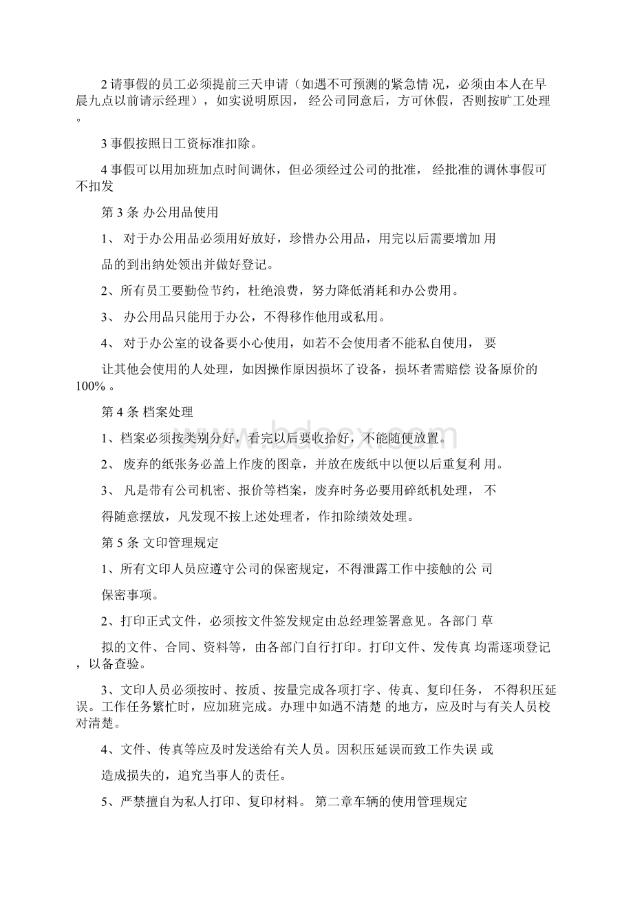 园林企业规章制度文档格式.docx_第2页