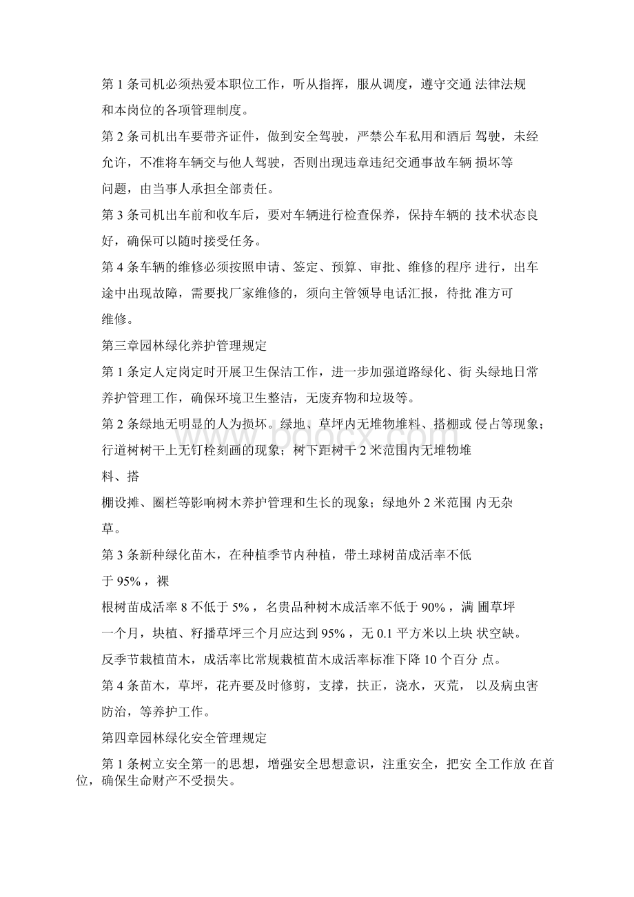 园林企业规章制度文档格式.docx_第3页