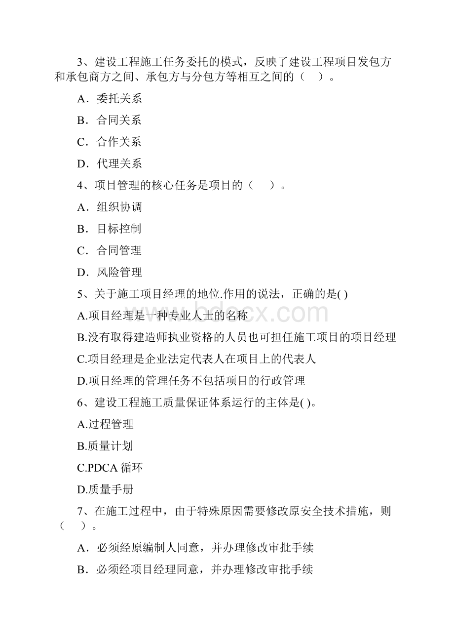 黑龙江省二级建造师《建设工程施工管理》测试题C卷 含答案文档格式.docx_第2页