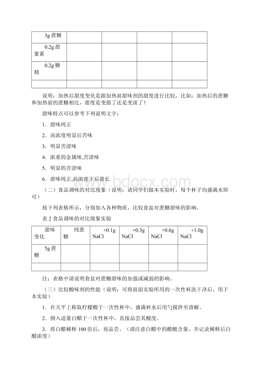 食品添加剂实验指导书Word格式文档下载.docx_第2页