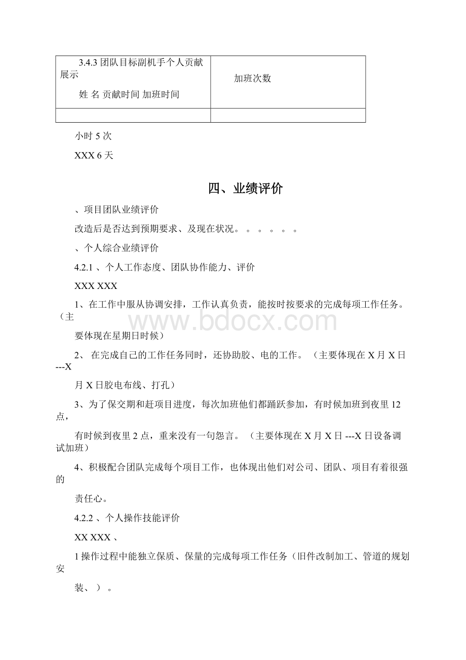 设备改造总结报告.docx_第3页