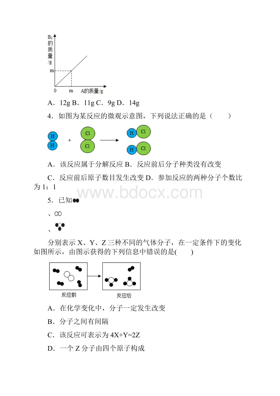 沪教初三化学质量守恒定律单元测试题A卷.docx_第2页