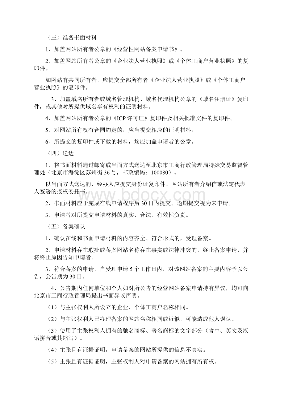 ICP经营性许可证教案资料.docx_第3页